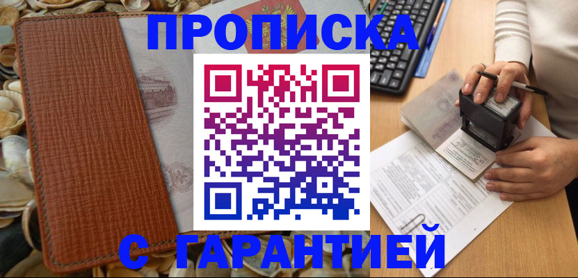 прописка 2025 в Нефтеюганске