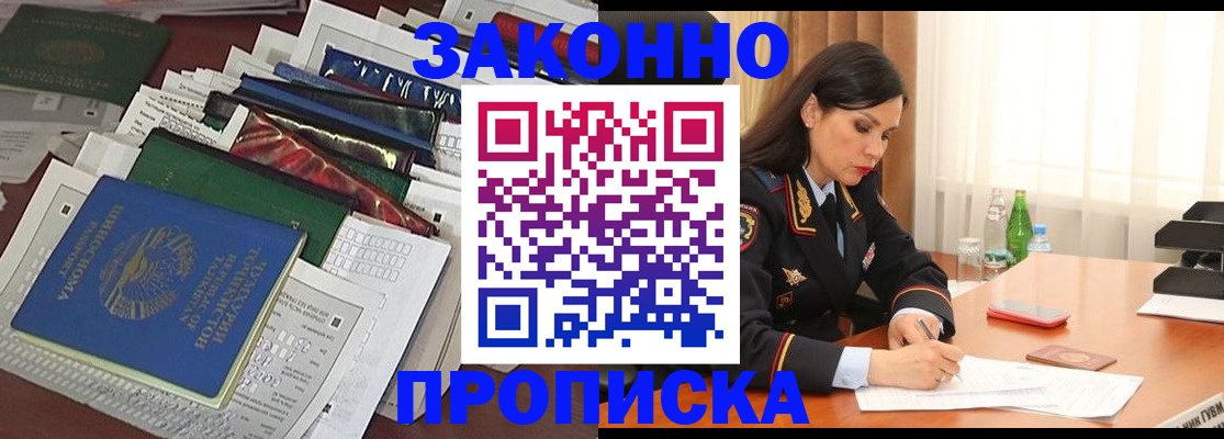 купить прописку в Нефтеюганске