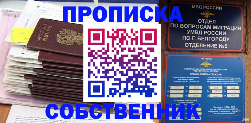 прописка законно в Нефтеюганске