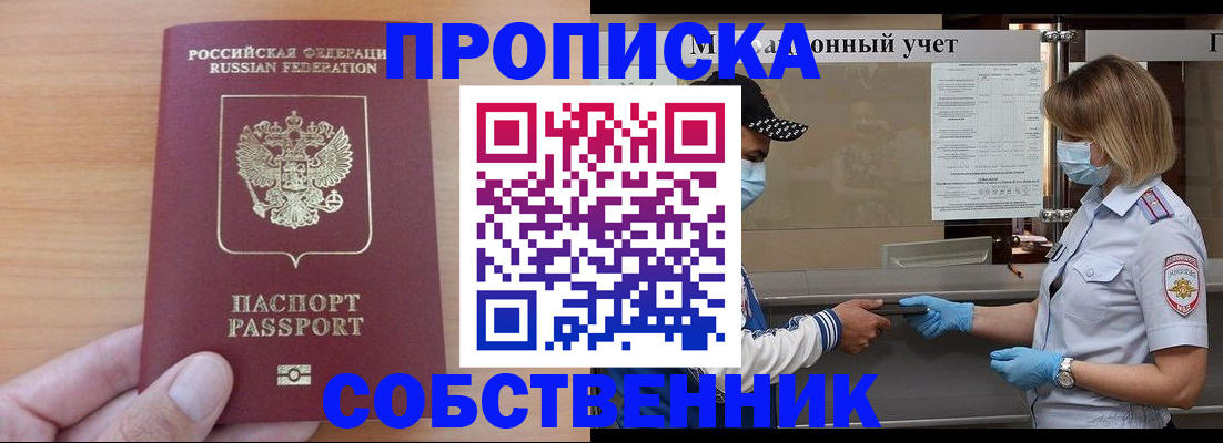 временная регистрация собственник в Нефтеюганске